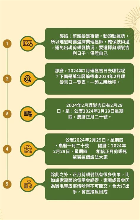 剪髮吉日2023|2023年理髮吉日,2023年中國日曆/農曆